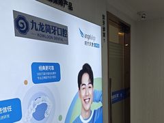 -珠海九龙医院口腔