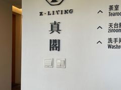 -自如ZSPACE四合院艺术餐厅