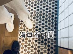 -椰小调.儋州米烂(名门店)