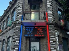 -老鼎丰(靖宇街总店)