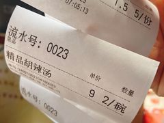 -方中山胡辣汤(成都首店)