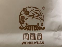 -闻酥园(青羊区人民中路店)