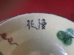 -花漫里日式餐厅(刺桐店)