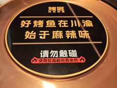 -烤匠麻辣烤鱼(重庆万象城店)