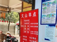 -文山荷鲜居(翠湖店)