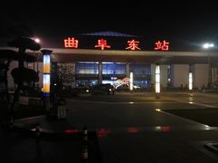 -曲阜东站
