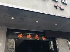 -大个子蒸饭