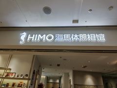 -海马体照相馆(徐州苏宁广场店)