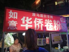 门面-鼓楼夜市