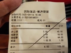 -国际饭店·帆声西饼屋(黄河路店)