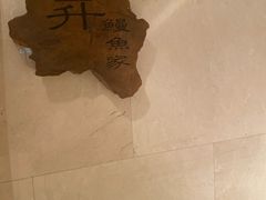-昇鳗鱼家(浦东店)