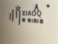 -小齐发型Star~salon