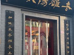 -老雒阳面馆·水席(定鼎门店)