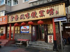 -卜奎风味便宜坊(兴隆路店)