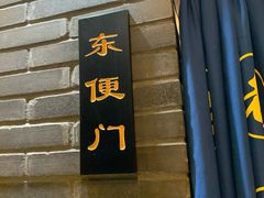 -京门老爆三(回龙观店)