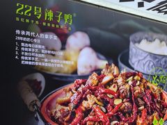 -柴窝堡22号辣子鸡·传承新疆菜