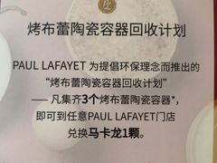 -PAUL LAFAYET 法式甜品(港汇广场店)