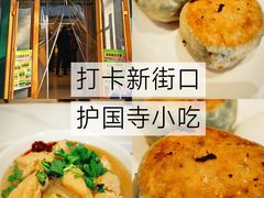-护国寺小吃(新街口店)