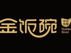 -金饭碗(普陀店)