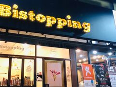 -Bistopping