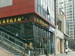 -兵哥豌豆面(雅颂居店)