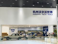 -杭州中沃沃尔沃4S店(滨江区店)