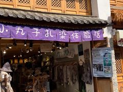 -大理古城