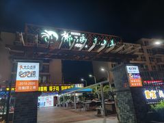 -墨脱石锅椰子鸡•香草鸭•东山羊(大东海店)