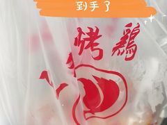 -三毛烤鸡(清泰街店)