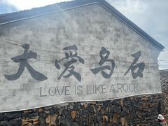 -乌石村