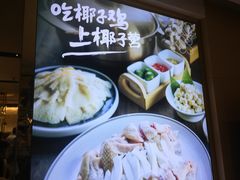 -椰子营·椰子鸡火锅(万象里店)