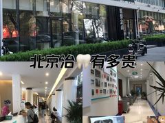 -北京地坛口腔门诊部