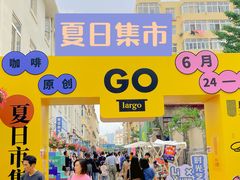 -上街里市集(悦喜客来广场店)
