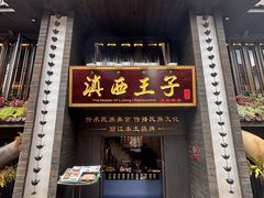 -桥边小楼·手工云南菜·古城观景小楼