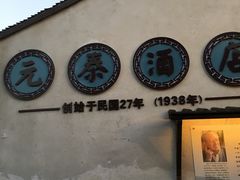 -元泰酒店
