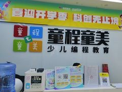 -童程童美·信息学竞赛·机器人编程·少儿编程(太阳宫校区)