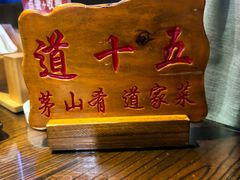 -茅山肴·道家菜·神仙鸡