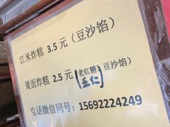 -认准地传统烫面炸糕