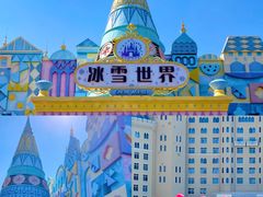 -郑州银基冰雪世界