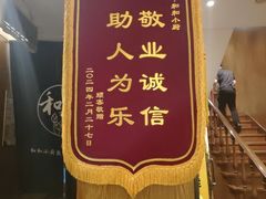 -和和小厨