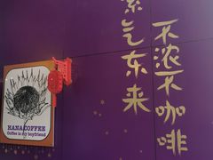 -HANA COFFEE(长寿路店)