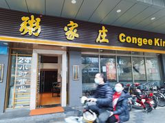 门面-粥家庄(南桂东分店)