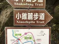 -太鲁阁公园