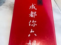 -成都你六姐·牛肉冒菜·麻辣香锅(长泰广场店)