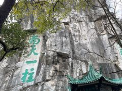 -桂林独秀峰王城景区