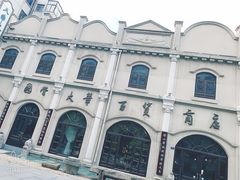 -连云港民主路老街