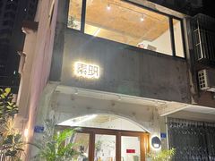 门面-素咫咖啡CLIFEROSE