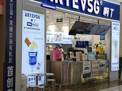-ARTEASG啊T·新加坡奶茶(环球银泰城店)