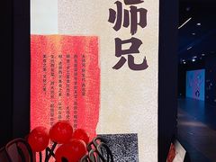 -大师兄·西北小馆(南沙万达广场店)