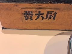 -费大厨辣椒炒肉(黄兴中心广场店)